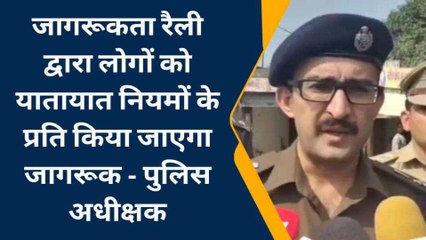 बस्ती: यातयात के प्रति जागरूक करने सड़क पर उतरे "अफसर"