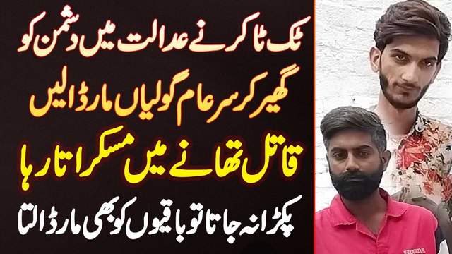 TikToker Zohaib Butt Ne Mamu Ke Qatil Ko Court Me Hi Firing Kar Ke Sar e Aam Maar Dala