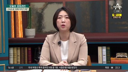 고속도로 위에 아이가 왜? 위험천만…안전하게 귀가