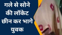 कौशाम्बी: करवा चौथ का सामान लेने बाजार गई महिला से हुई छिनैती,पुलिस से की शिकायत