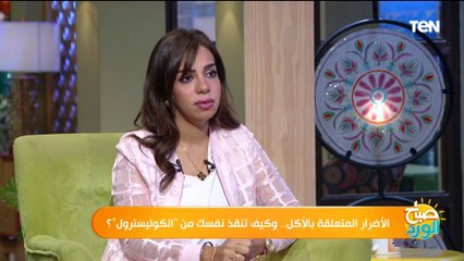 إزاي تحمي طفلك من الكوليسترول الضار؟.. أخصائي تغذية علاجية تجيب