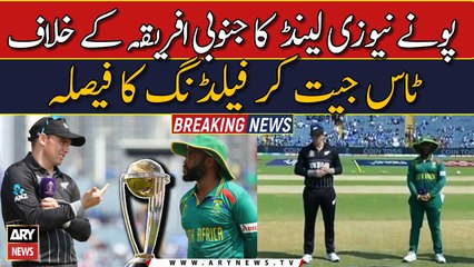    : New Zealand win toss, elect to field first against South Africa