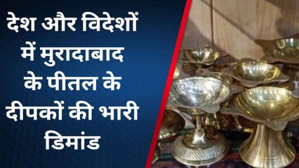 मुरादाबाद: देश और विदेशों में पीतल के दीपकों से होगा दीपावली पर लक्ष्मी पूजन
