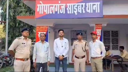 गोपालगंज: पांच वर्ष पहले खाते से गायब हुए थे लाखों रूपये, साइबर पुलिस ने किया बरामद