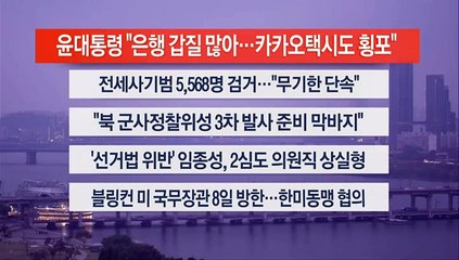 [이시각헤드라인] 11월 1일 뉴스워치