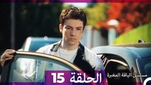 مسلسل الياقة المغبرة الحلقة  15 HD (Arabic Dubbed )