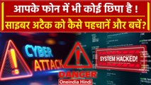 Cyber Security: आप पर भी हो सकता है Cyber Attack, ऐसे करें बचाव | Cyber Attack News | वनइंडिया हिंदी