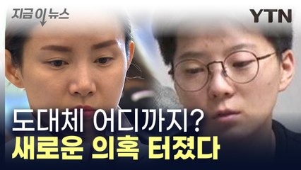 "30억 원 투자할게요" 전청조-남현희 또 다른 의혹 제기 [지금이뉴스]  / YTN