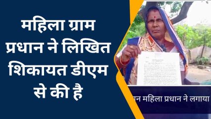 संतकबीरनगर: महिला प्रधान के खिलाफ खोला मोर्चा, पूर्व महिला प्रधान ने कर दी शिकायत