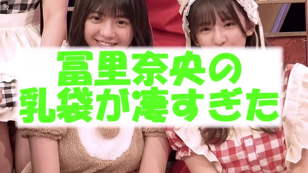冨里奈央さん乳袋が凄すぎたｗ【乃木坂46・乃木坂工事中・乃木坂配信中】#乃木坂46　#2ch