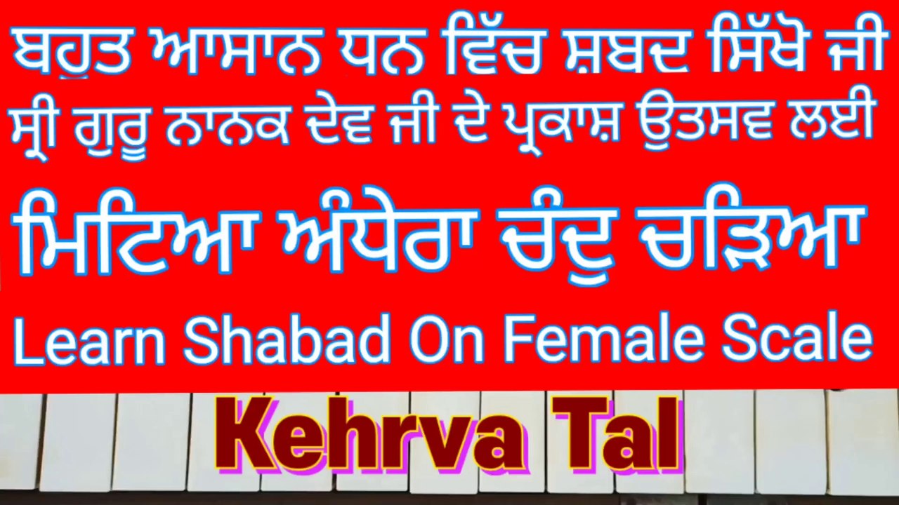 Learn Two Shabad In One Tune On Harmonium, Female Scale, Kehrva Tal ।