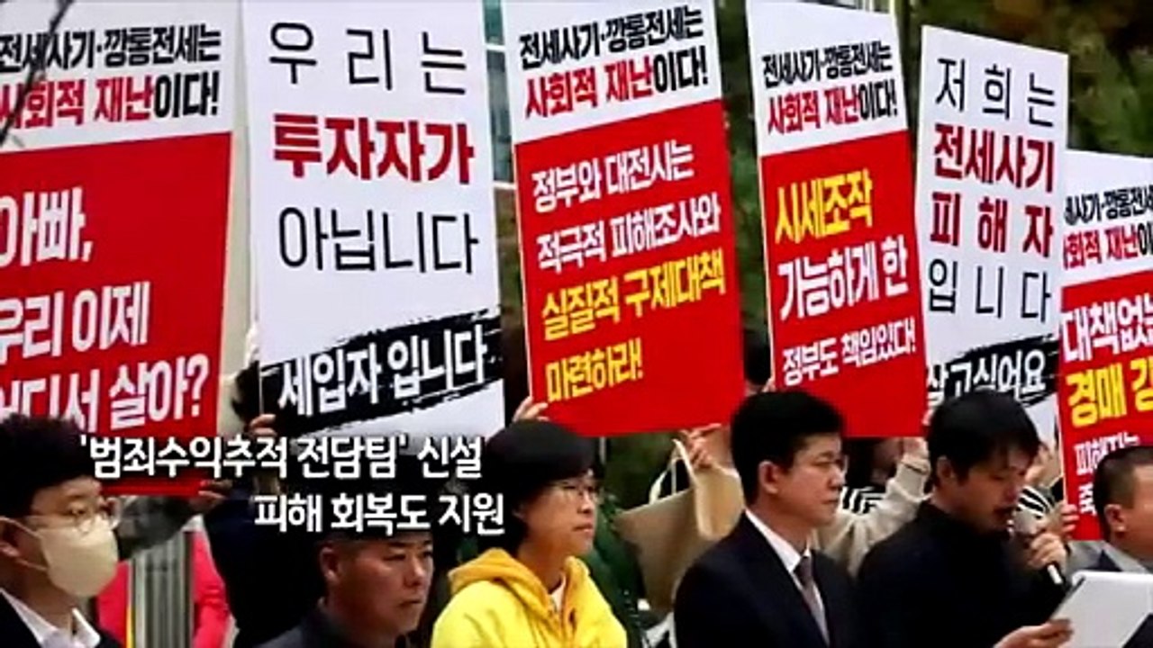 [사진구성] 정부 "전세사기, 기한 없이 단속"…피해 회복도 지원 外
