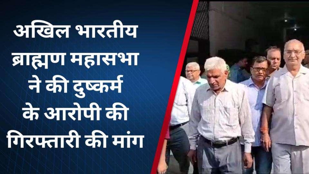 मुरादाबाद: दुष्कर्म मामले में ब्राह्मण महासभा ने कार्रवाई की उठाई मांग