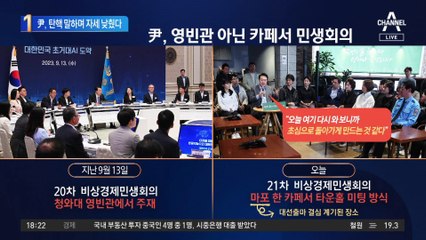 카페서 민생회의 尹…탄핵 언급한 까닭은?