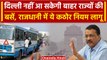 Delhi-NCR में डीजल बसों पर रोक | Diesel Buses Banned in Delhi | Kejriwal | GRAP 2 | वनइंडिया हिंदी