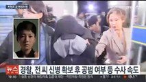 의혹투성이 '전청조-남현희 사건' 고소 난무…공범 수사도