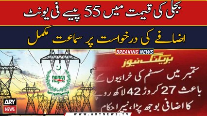 Electricity Price Hike In Pakistan again ?