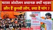 Maratha Protest से जुड़े Kunbi लोग कौन, क्या है मांग | Kunbi Certificate | Shinde | वनइंडिया हिंदी