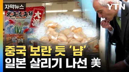 [자막뉴스] 중국이 거부하자 "동맹 돕기 위한 것"...주일 미군기지 근황 / YTN