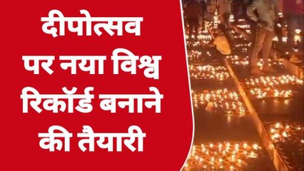 दीपोत्सव में अयोध्या में बनायेगा एक और वर्ल्ड रिकॉर्ड, 51 घाटों पर जलाए जाएंगे 21 लाख दीपक