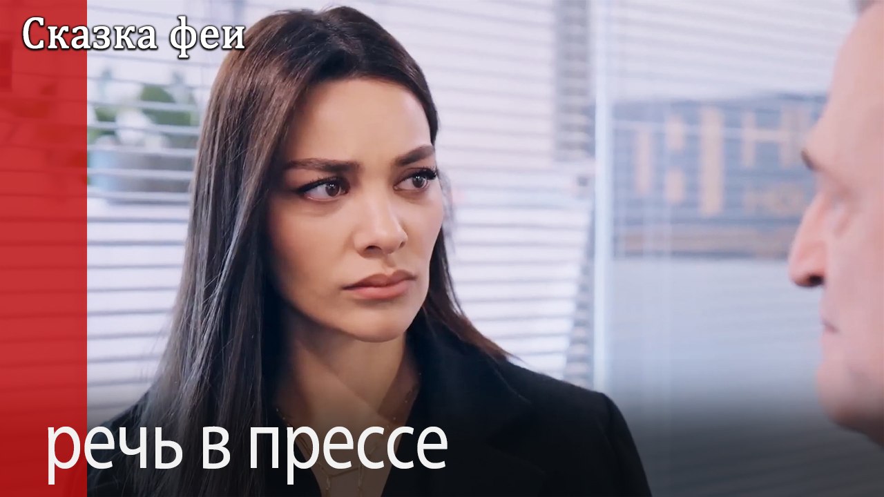 речь в прессе