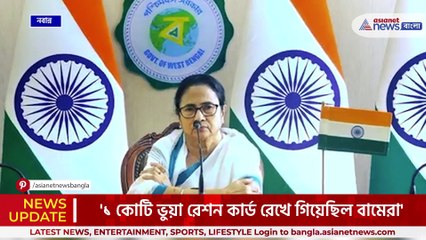 বালু নয়, আসলে রেশন দুর্নীতি কাদের জানালেন মমতা! দেখুন ভিডিও