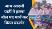 अंबेडकर नगर: संजय सिंह की गिरफ्तारी के विरोध में आम आदमी पार्टी ने किया प्रदर्शन