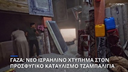 ΟΗΕ: «Νέα φρικαλεότητα» στον προσφυγικό καταυλισμό της Τζαμπαλίγια