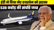 Jet Airways को ED का झटका,Naresh Goyal की 538 cr की संपत्ति जब्त| Money Laundering Case| GoodReturns