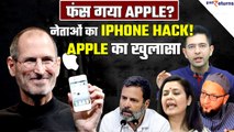 Apple on iPhone Hacking Alert: किसने कराई नेताओं के iPhone की जासूसी, ऐप्पल ने बताया| GoodReturns