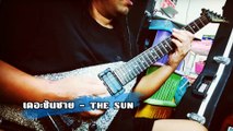 เดอะซันชาย - The Sun (Guitar Cover)