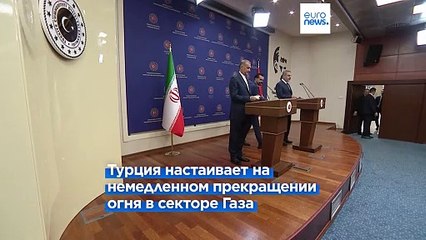 Иран и Турция опасаются распространения войны