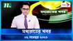 Moddho Rater Khobor | 02 November 2023 | NTV News |  NTV Latest News Update
