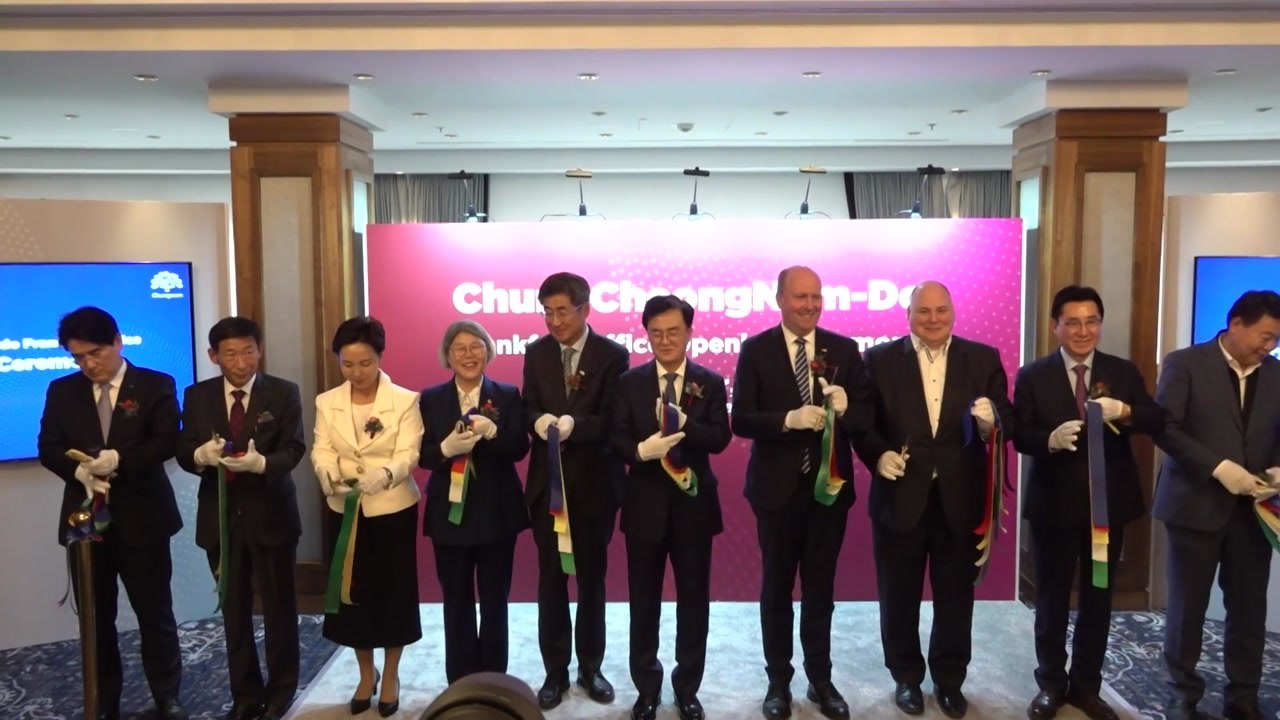 충남도, 독일사무소 개소...기업 수출 지원 등 추진 / YTN