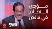 المرشح الرئاسي فريد زهران: أعتقد أن الشريحة المؤيدة للنظام الحالي تتآكل وأسعى لكسب ثقتهم