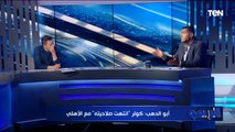 خلاف بين رضا عبد العال وأبو الدهب بسبب كولر.. وينتهي الخلاف بـ أكله كبدة