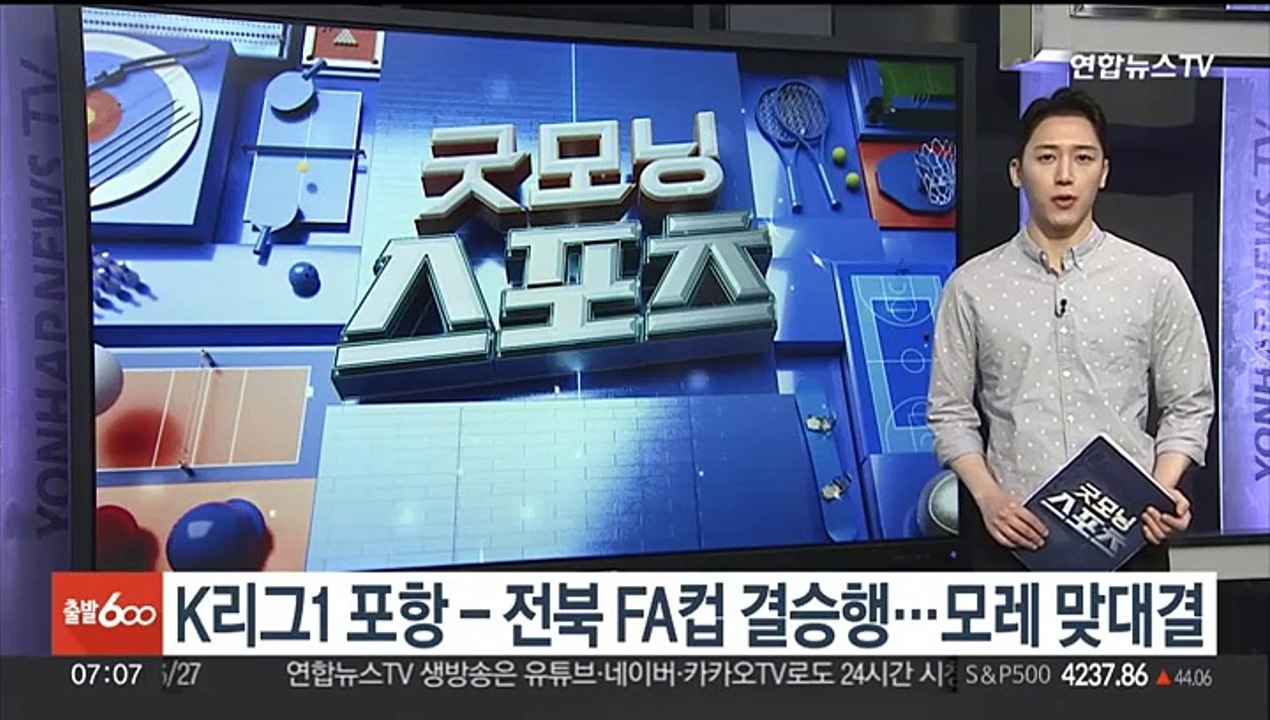 K리그1 포항-전북 FA컵 결승행…모레 맞대결