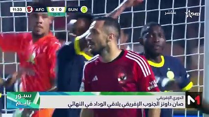 سبور تايم: الأربعاء 01 نونبر 2023 - 01/11/2023