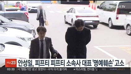 Descargar video: 안성일, 피프티 피프티 소속사 대표 '명예훼손' 고소