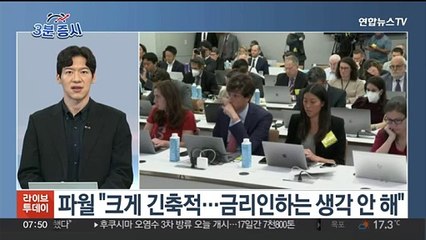 [3분증시] 뉴욕증시, 금리 동결에 상승…나스닥 1.6%↑ 外