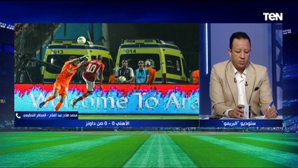 محمد صلاح عبد الفتاح المحاضر التحكيمي يحلل الحالات التحكيمية لـ مباراة الأهلي أمام صن داونز