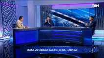 رضا عبدالعال ينفعل على الهواء: احنا مبنلعبش كرة المدير الفني بتاع صن داونز علم علينا