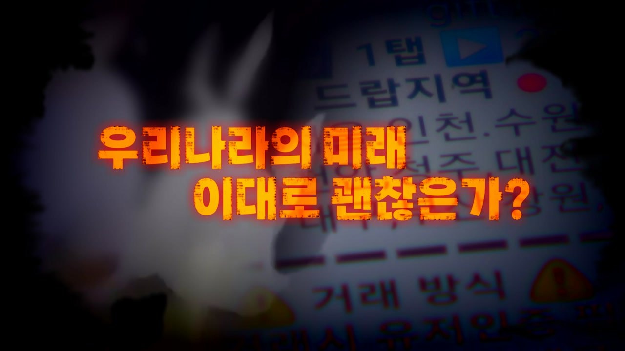 [영상] 악랄하고 교묘해진 청소년 범죄...이대로 괜찮은가? / YTN