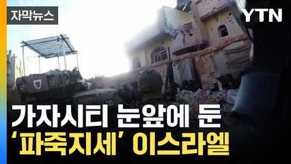 [자막뉴스] "하마스가 선택한 것"...'파죽지세' 이스라엘 / YTN