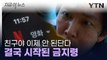 '오징어게임2' 공개 앞두고...넷플릭스, 韓에도 금지 시작 [지금이뉴스] / YTN