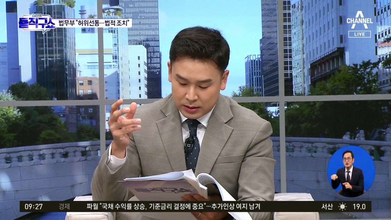 [핫2]“한동훈 셀럽놀이” 발언…법무부 “명백한 허위 선동”