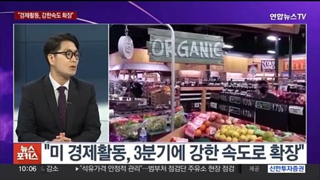 [뉴스포커스] 미 연준, 기준금리 또 동결…금리 인상 끝났나
