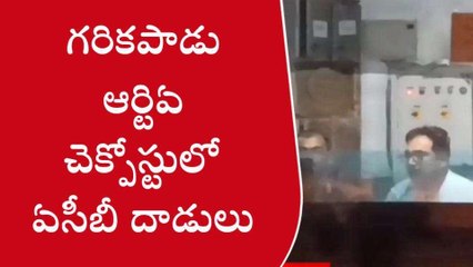ఎన్టీఆర్ జిల్లా: ఏసీబీ దాడులు... అదనపు నగదుతో పట్టుబడిన వాహన ఇన్‌స్పెక్టర్