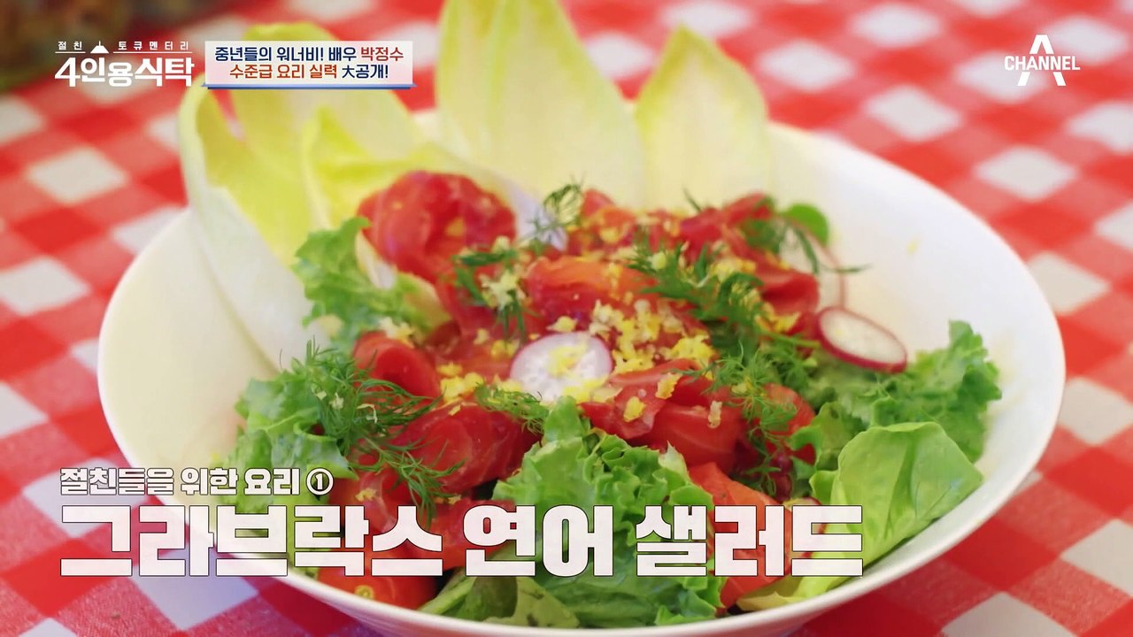 [#4인용식탁] 직접 만드셨다구요?! 미슐랭 셰프 뺨치는 박정수의 요리 실력 대공개