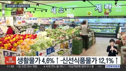 10월 소비자물가 3.8%↑…농산물·석유류 영향